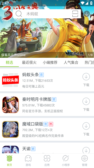 木蚂蚁手游平台截图2