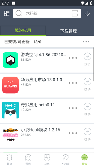 木蚂蚁手游平台截图1