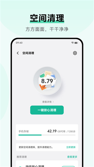 i管家截图4