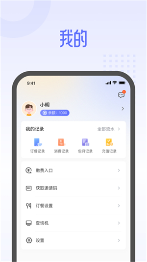 平安云厨截图1