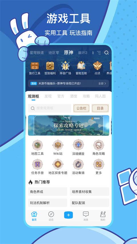米游社正版截图5