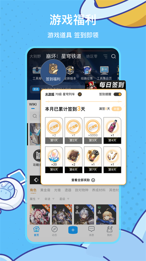 米游社正版截图3