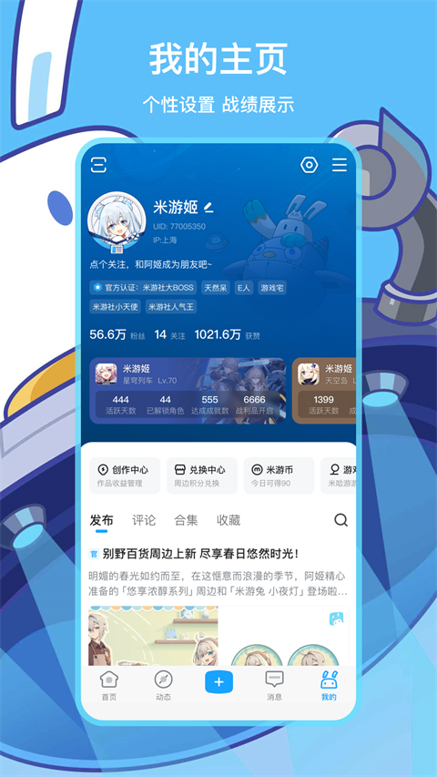 米游社正版截图1