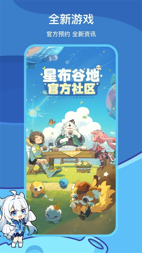 米游社正版截图4