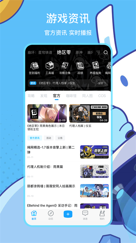 米游社正版截图2