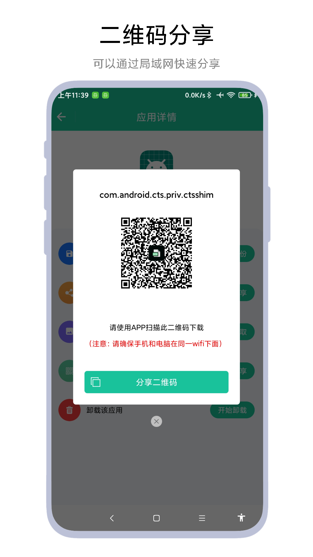 apk安装包提取器截图1