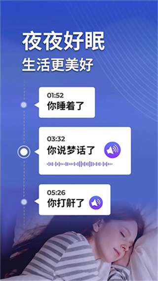 睡眠追踪截图2