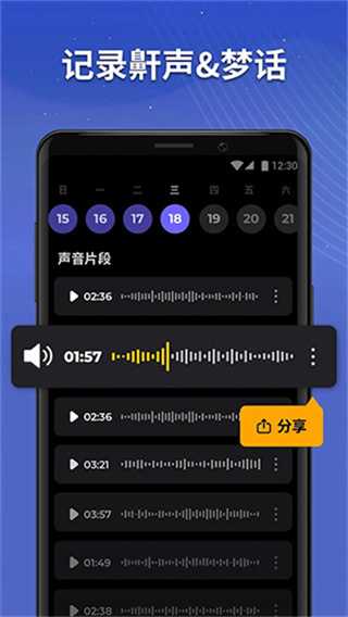 睡眠追踪截图4