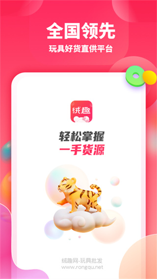 绒趣网截图4