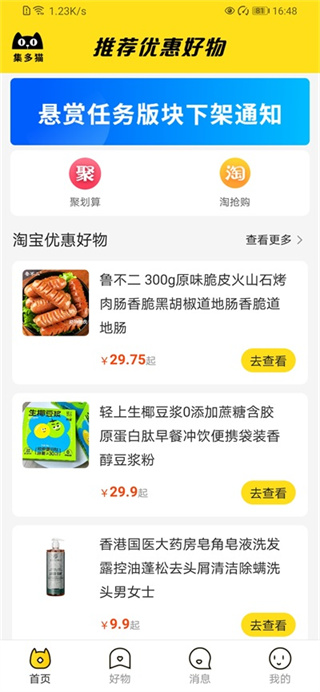 集多猫优惠券截图2