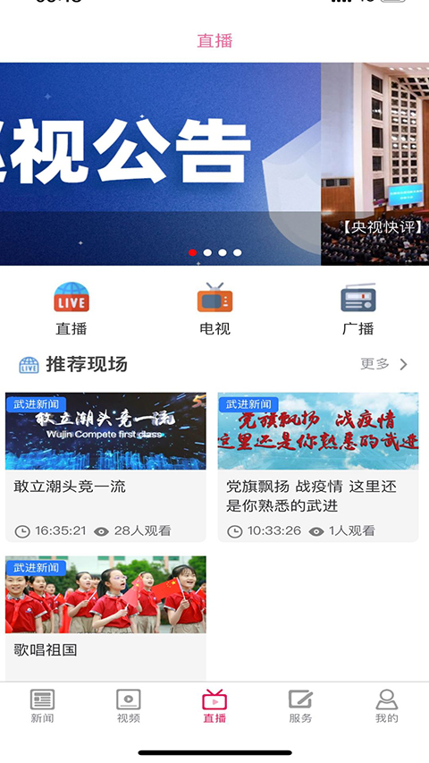 爱武进截图3