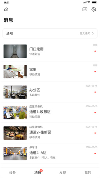 TPLINK物联截图1