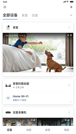 TPLINK物联截图4