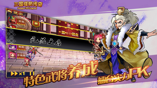 三国塔防传奇截图4