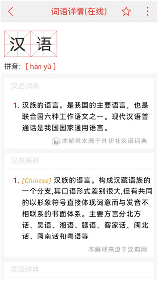 汉语词典截图2