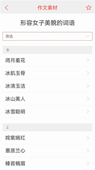 汉语词典截图4