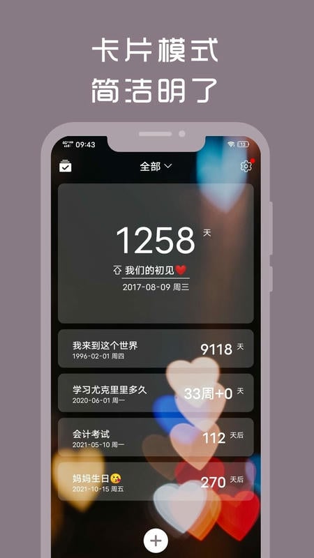 计时光截图1