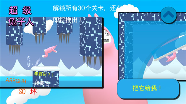 超级免子人2最新版截图5