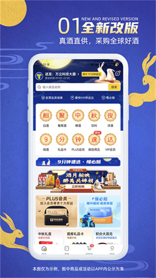 同城酒库截图4