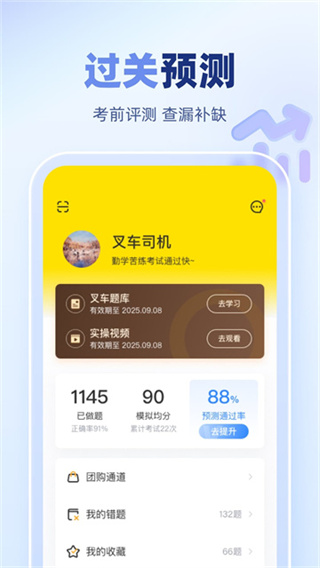叉车宝典截图4