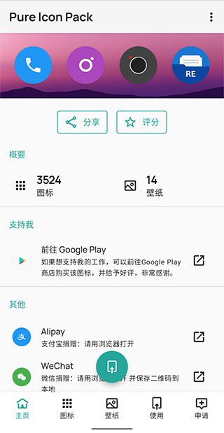 轻雨图标包截图4