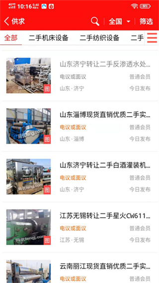 网优二手网截图2