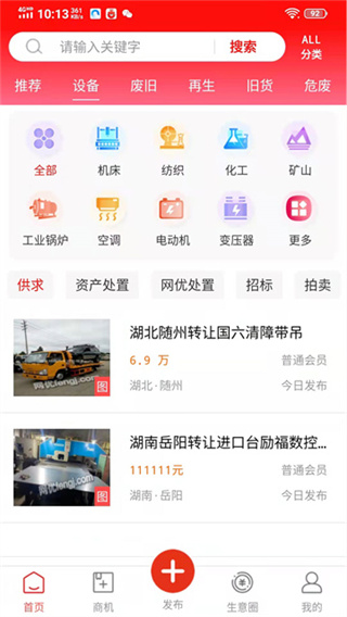 网优二手网截图3
