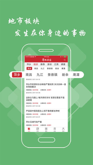 萍乡头条截图1