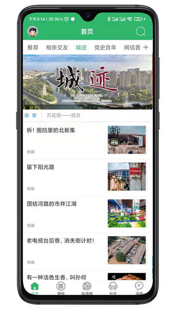 泗洪风情截图2