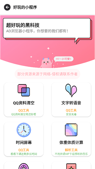 AD浏览器截图2