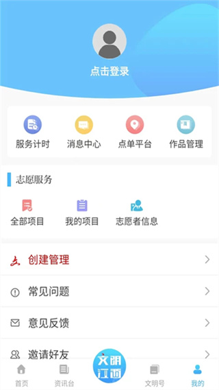 文明江西截图1