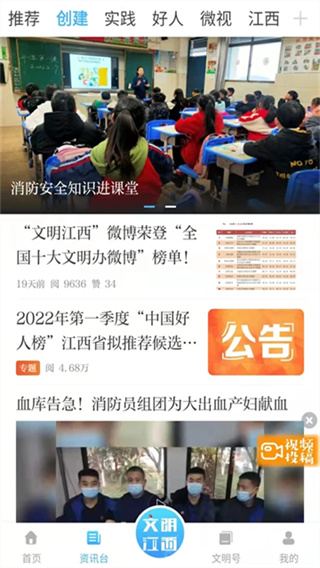 文明江西截图3