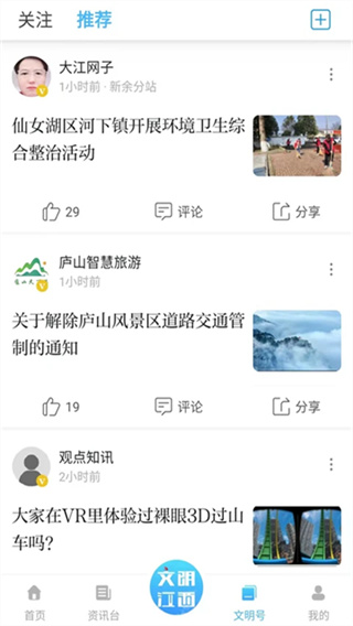 文明江西截图2