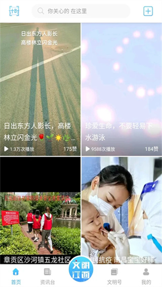 文明江西截图4