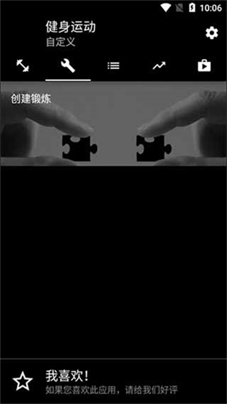 健身运动截图2
