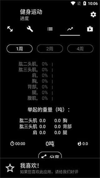 健身运动截图4
