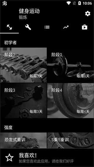 健身运动截图1
