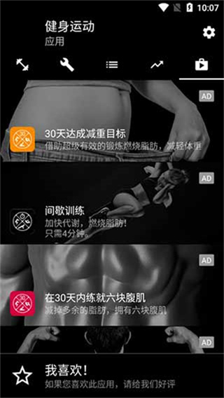 健身运动截图5