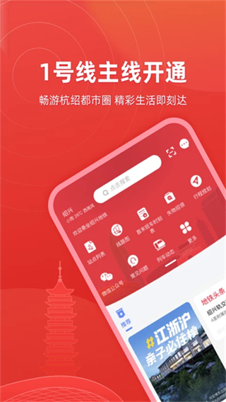 绍兴地铁截图1