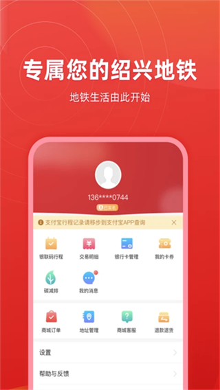 绍兴地铁截图3