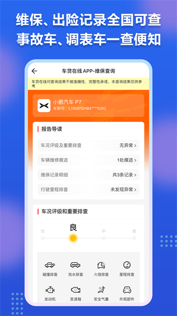 车贷在线截图3