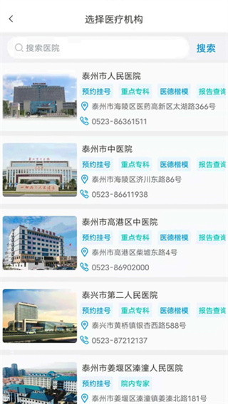 健康泰州截图3