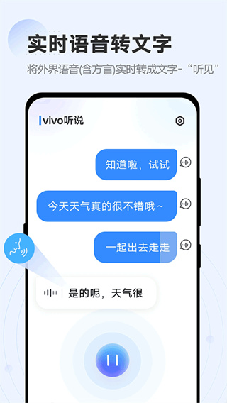 vivo听说截图4