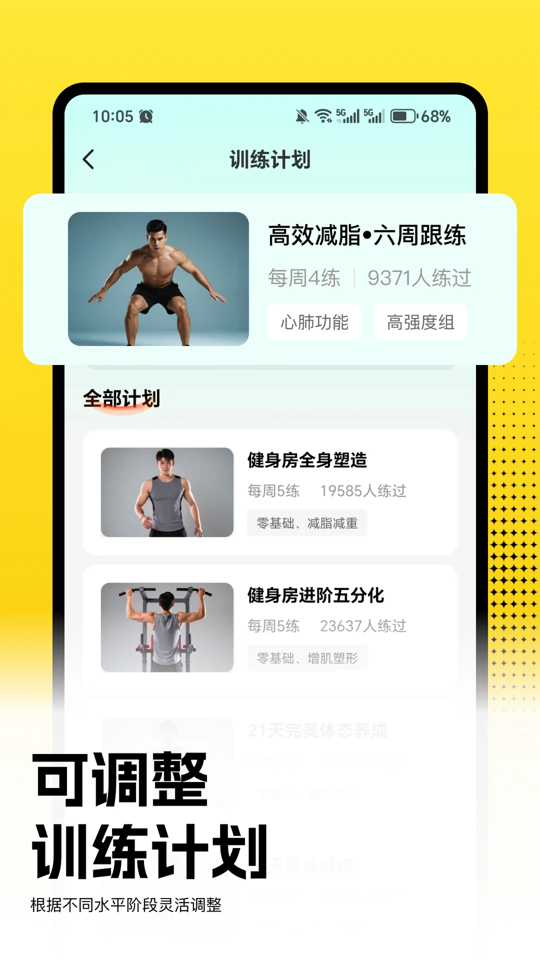 小白健身截图3