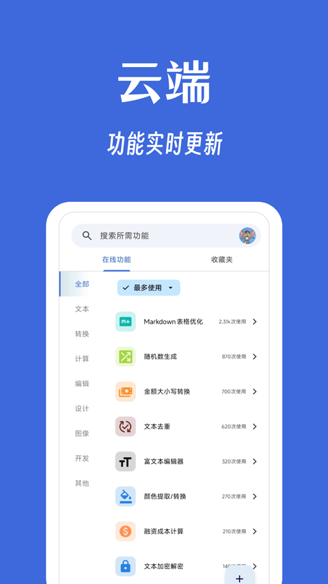 奇妙工具箱截图3