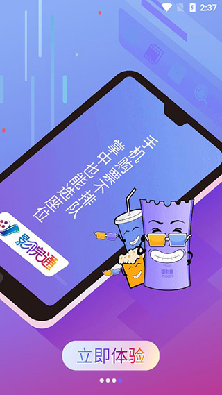 影院通电影票截图3
