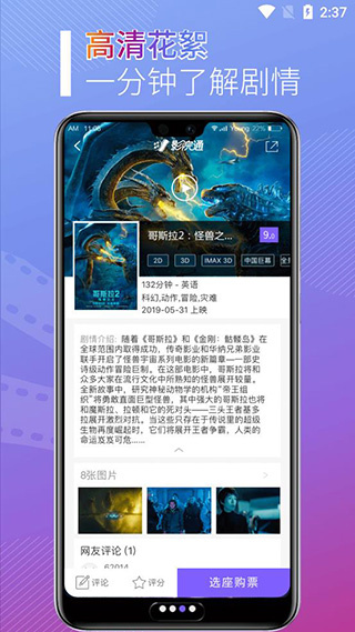 影院通电影票截图5