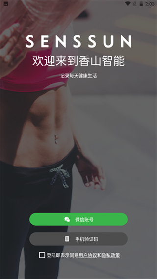 香山智能截图3