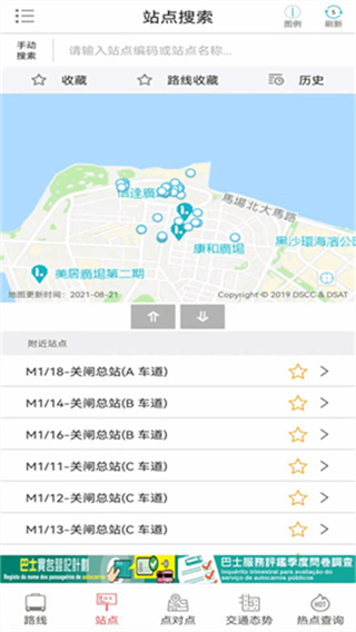 巴士报站截图2