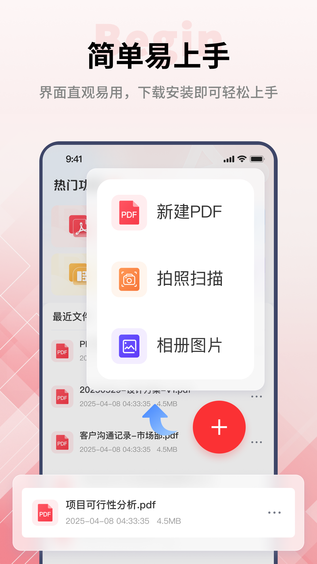 PDF阅读编辑大师截图1